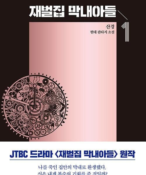 Reborn Rich - Comic Book Vol.1 Korean Ver. - EmpressKorea