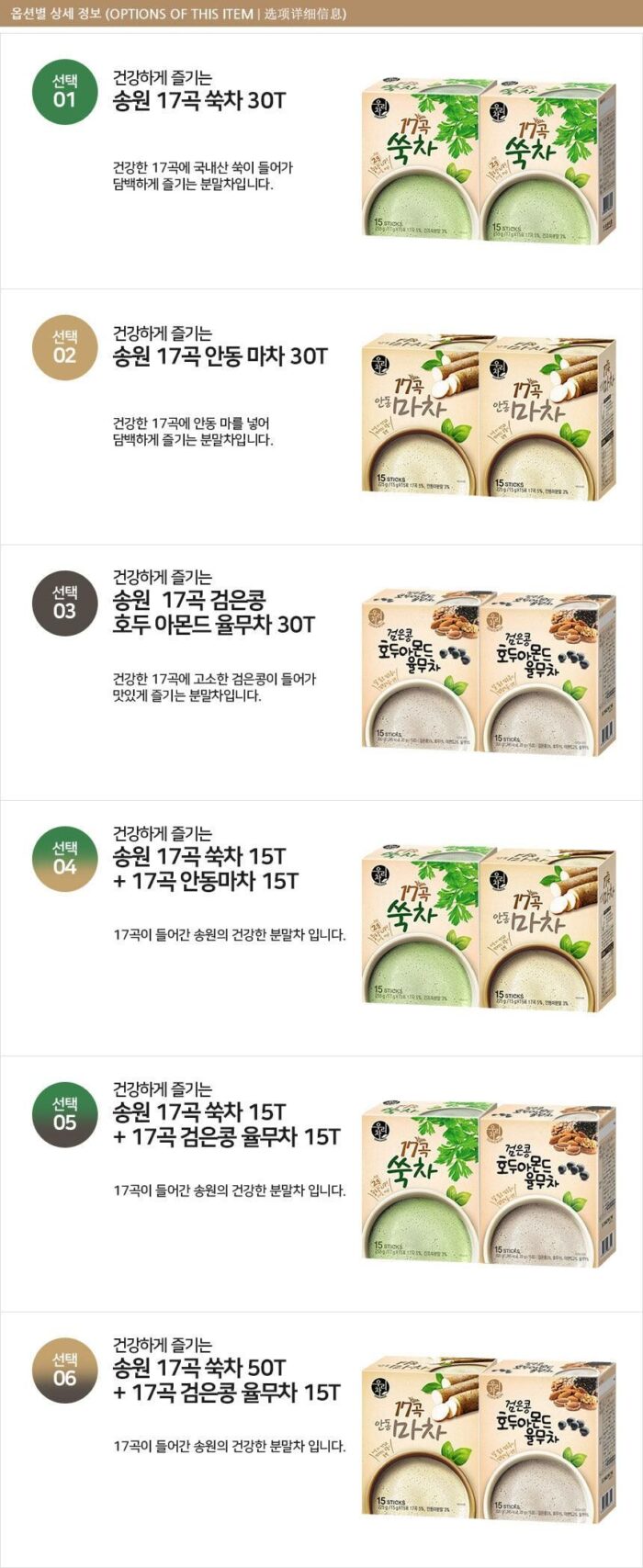 SONGWON Woori Tea 17 grains of Andong Matcha 15g, 100ea - EmpressKorea