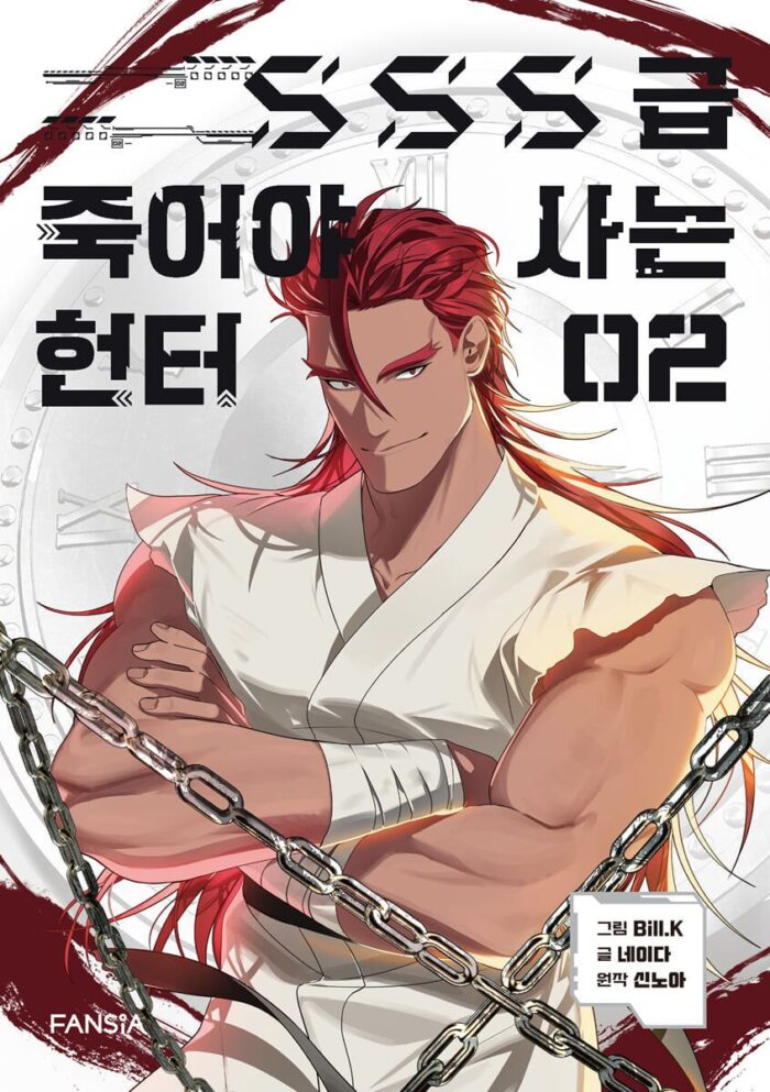 SSS level Hunter Who Must Die to Live - Comic Book Vol.2 Korean Ver. - EmpressKorea