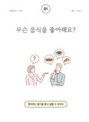 Sejong Korean 1B (Korean version) - EmpressKorea