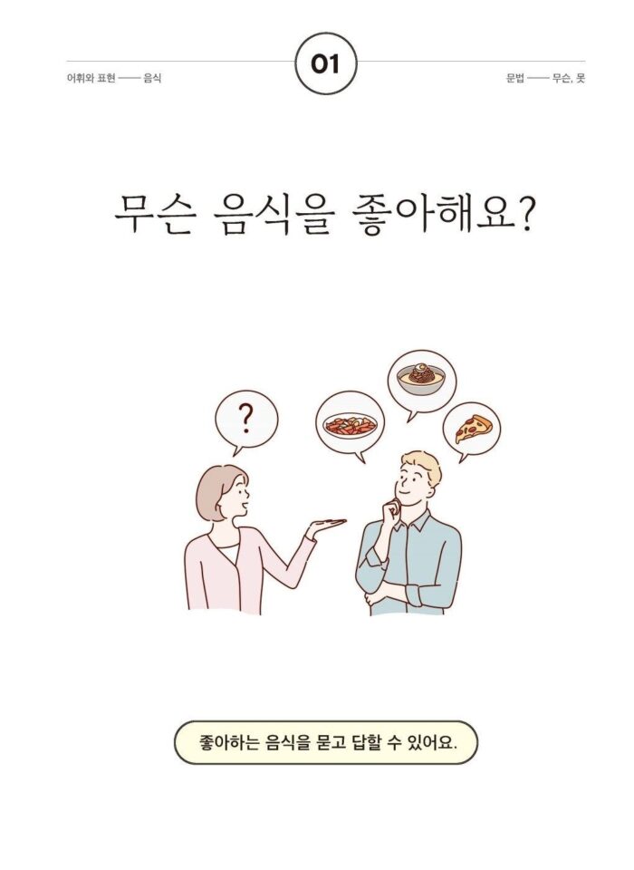 Sejong Korean 1B (Korean version) - EmpressKorea