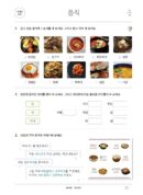 Sejong Korean 1B (Korean version) - EmpressKorea