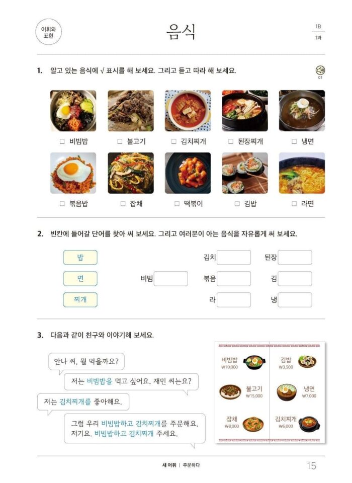 Sejong Korean 1B (Korean version) - EmpressKorea