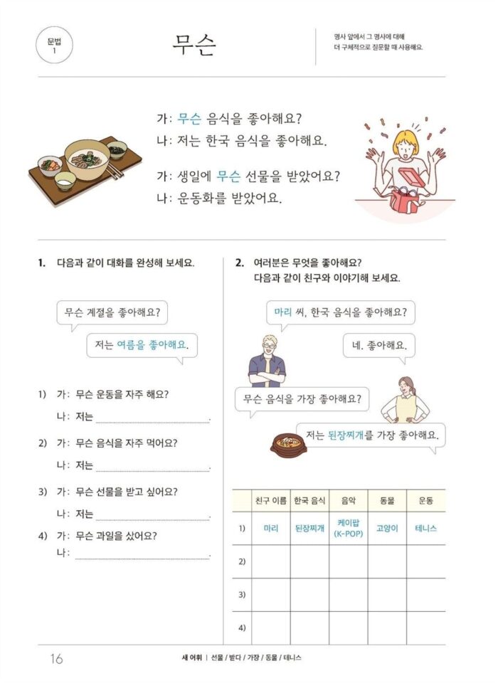 Sejong Korean 1B (Korean version) - EmpressKorea