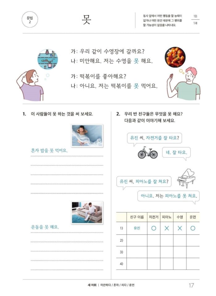 Sejong Korean 1B (Korean version) - EmpressKorea