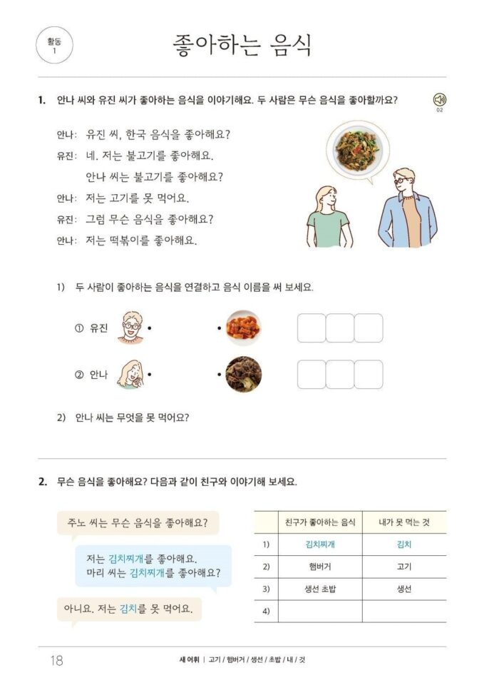 Sejong Korean 1B (Korean version) - EmpressKorea