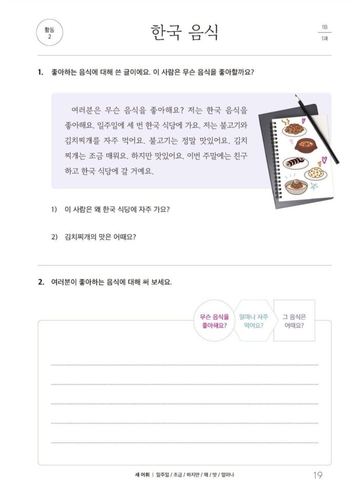 Sejong Korean 1B (Korean version) - EmpressKorea