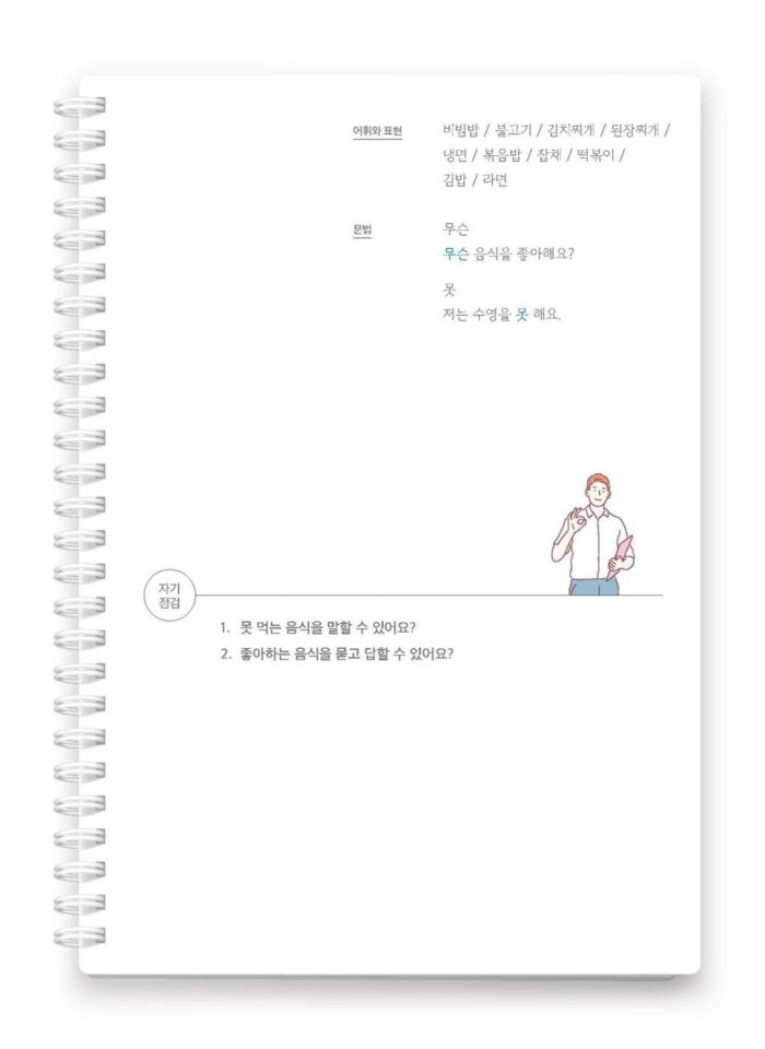 Sejong Korean 1B (Korean version) - EmpressKorea