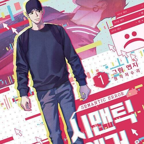 Semantic Error - Comic Book Season 1 Vol.1 Korean Ver. - EmpressKorea