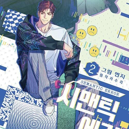 Semantic Error - Comic Book Season 1 Vol.2 Korean Ver. - EmpressKorea