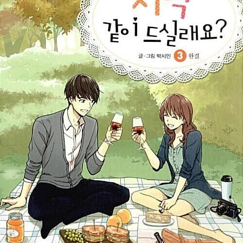 Shall We Have Dinner Tonight - Comic Book Vol.3 Korean Ver. - EmpressKorea
