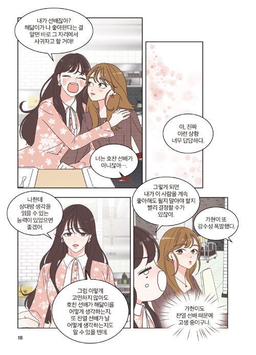 She Is My Type - Comic Book Vol 4 - EmpressKorea