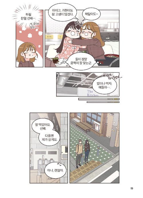 She Is My Type - Comic Book Vol 4 - EmpressKorea