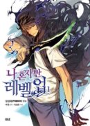 Solo Leveling - Comic Book Vol.1 Korean Ver. - EmpressKorea