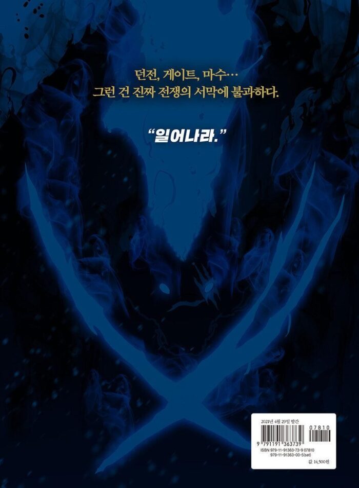Solo Leveling - Comic Book Vol.4 Korean Ver. - EmpressKorea