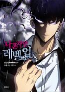 Solo Leveling - Comic Book Vol.7 Korean Ver. - EmpressKorea