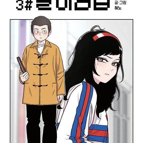 Star 2 3 # - Comic Book Vol.1 Korean Ver. - EmpressKorea