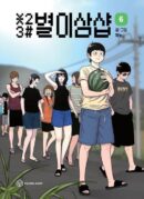 Star 2 3 # - Comic Book Vol.6 Korean Ver. - EmpressKorea