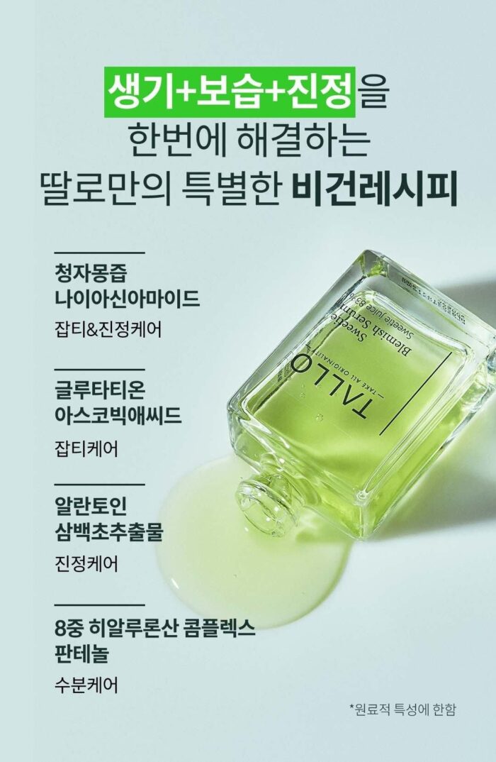 TALLO Sweetie Blemish Serum 30ml - EmpressKorea