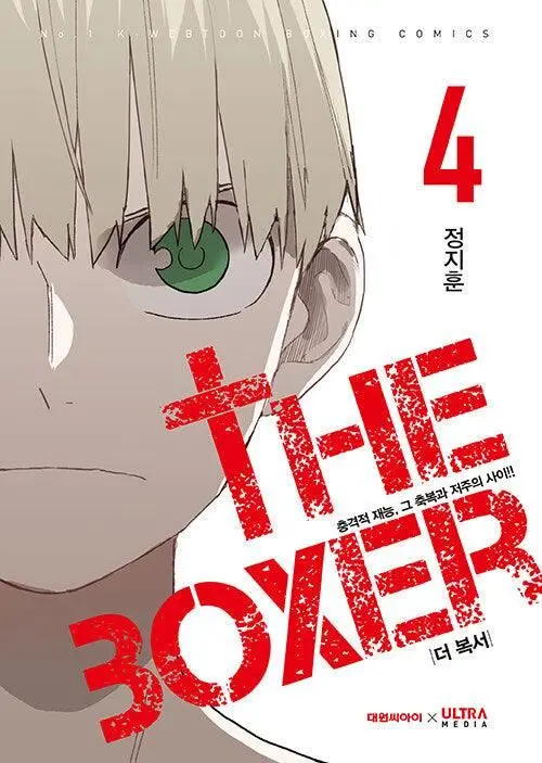 The Boxer - Comic Book Vol.4 Korean Ver. - EmpressKorea