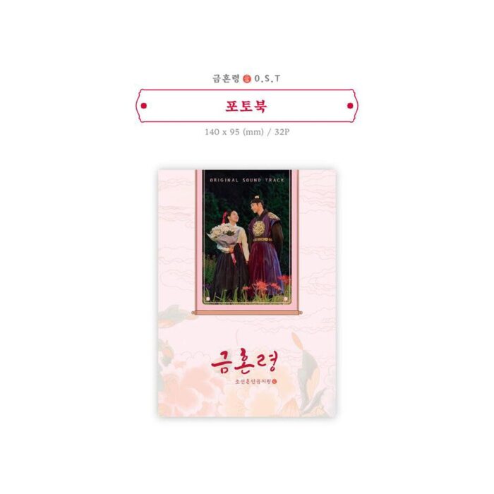 The Forbidden Marriage - OST Album: 금혼령, 조선 혼인 금지령 - EmpressKorea