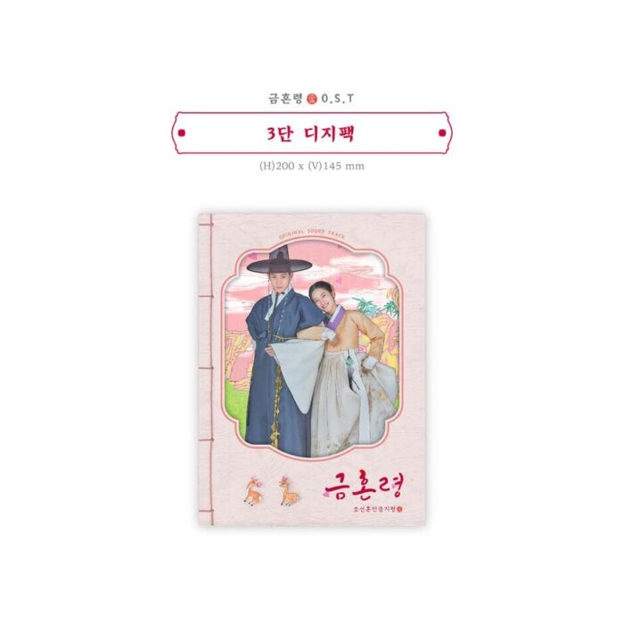 The Forbidden Marriage - OST Album: 금혼령, 조선 혼인 금지령 - EmpressKorea