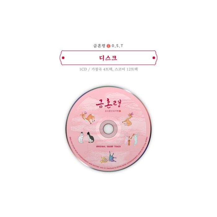 The Forbidden Marriage - OST Album: 금혼령, 조선 혼인 금지령 - EmpressKorea