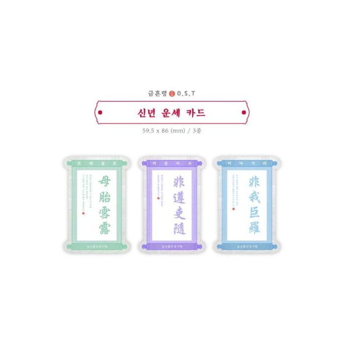 The Forbidden Marriage - OST Album: 금혼령, 조선 혼인 금지령 - EmpressKorea