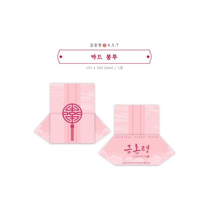 The Forbidden Marriage - OST Album: 금혼령, 조선 혼인 금지령 - EmpressKorea