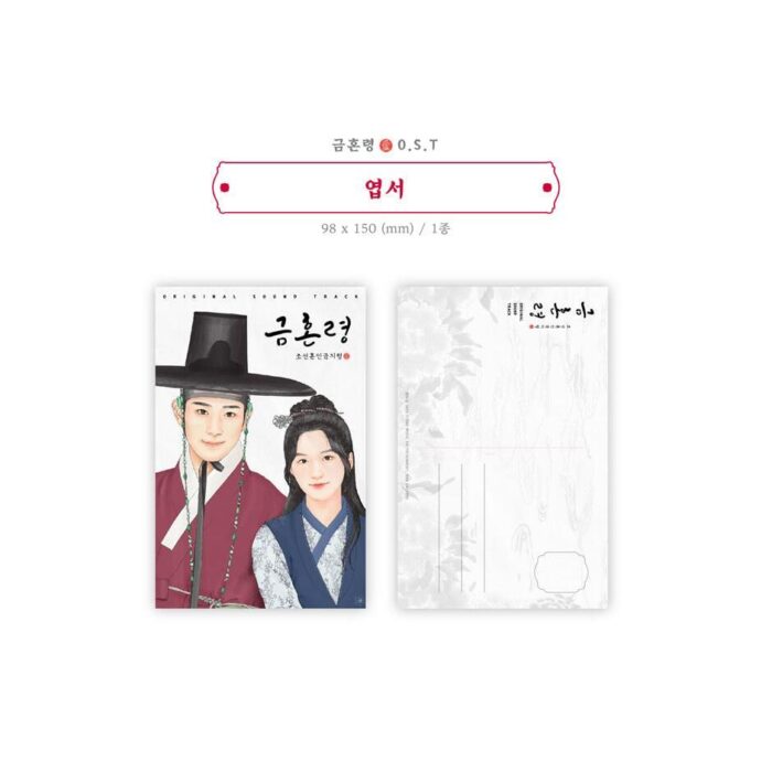 The Forbidden Marriage - OST Album: 금혼령, 조선 혼인 금지령 - EmpressKorea