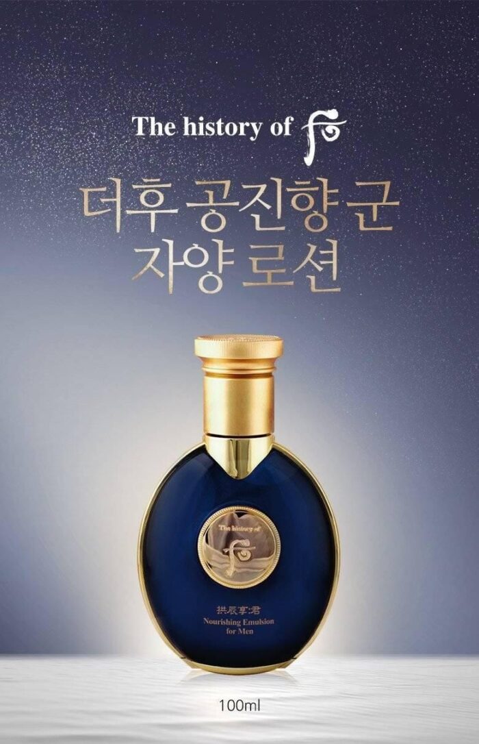 The History of Whoo Gongjinhyang Kun Nourishing Emulsion for Men 100ml - EmpressKorea