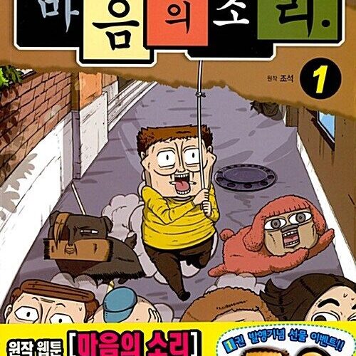 The Sound of Your Heart - Comic Book Vol 1 - EmpressKorea