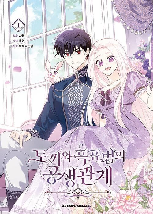 The Symbiotic Relationship Between the Rabbit and the Black Panther - Comic Book Vol.1 Korean Ver. - EmpressKorea
