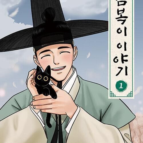 The Tale of Goldiluck, the Black Kitten - Comic Book Vol.1 Korean Ver. - EmpressKorea