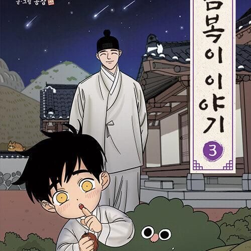 The Tale of Goldiluck, the Black Kitten - Comic Book Vol.3 Korean Ver. - EmpressKorea