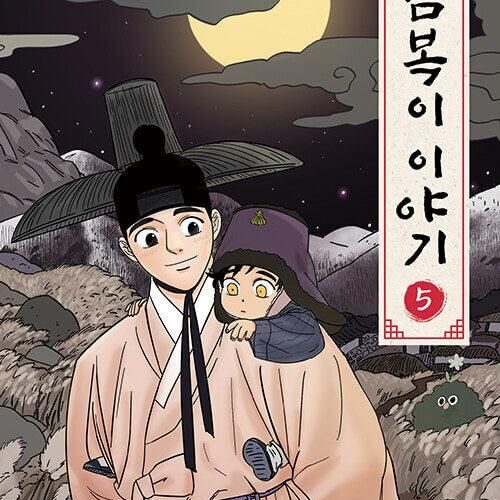The Tale of Goldiluck, the Black Kitten - Comic Book Vol.5 Korean Ver. - EmpressKorea