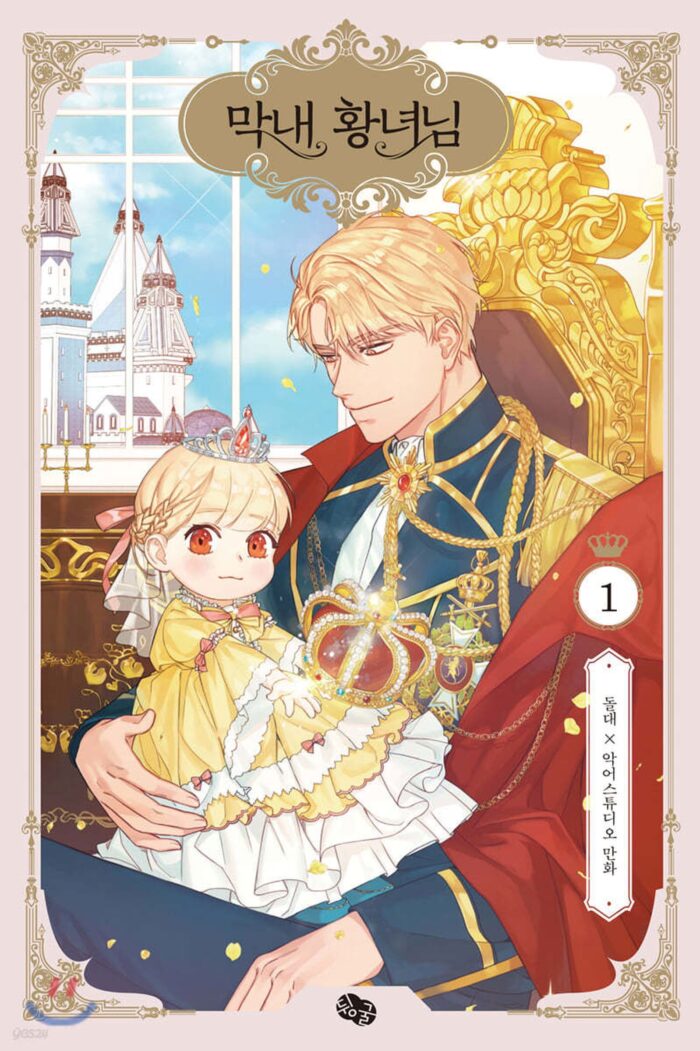 The Youngest Princess 1 Normal Version - EmpressKorea