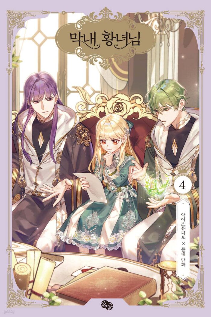 The Youngest Princess 4 Normal Version - EmpressKorea