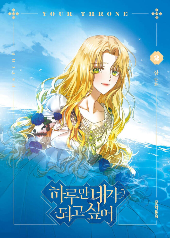 Your Throne - Comic Book Vol.2 Korean Ver.