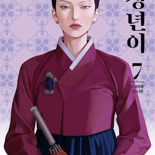 Jeongnyeon - Comic Book Vol 7