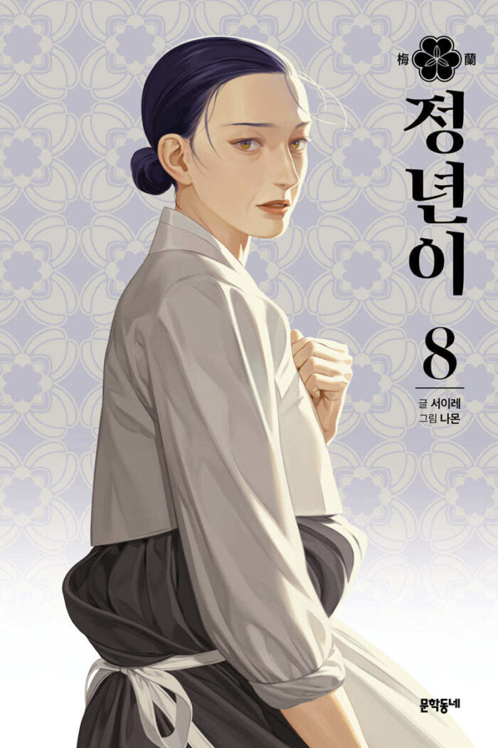 Jeongnyeon - Comic Book Vol 8