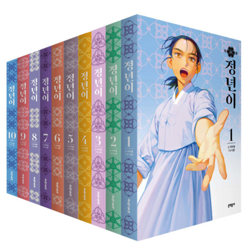 Jeongnyeon - Comic Book Vol 1~10 Set