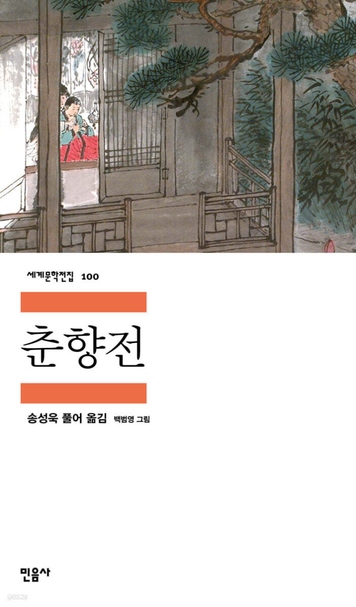 Chunhyangjeon
