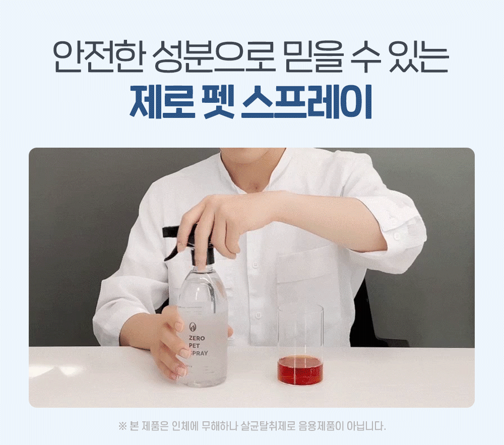 PPPICK Zero Pet Spray 500ml empresskorea Zero Pet Spray: Safe and Trustworthy for Your Pets Safe Ingredients for Your Pet's H...