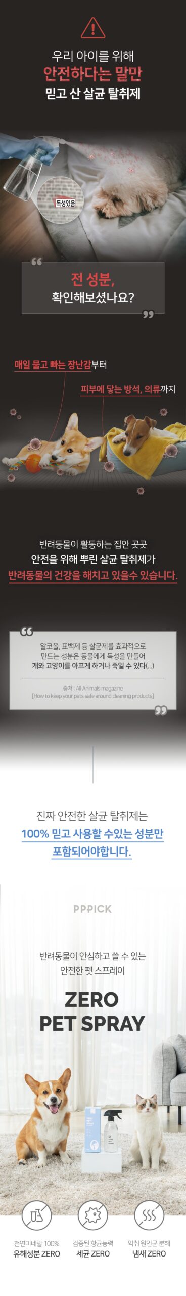 PPPICK Zero Pet Spray 500ml empresskorea Zero Pet Spray: Safe and Trustworthy for Your Pets Safe Ingredients for Your Pet's H...
