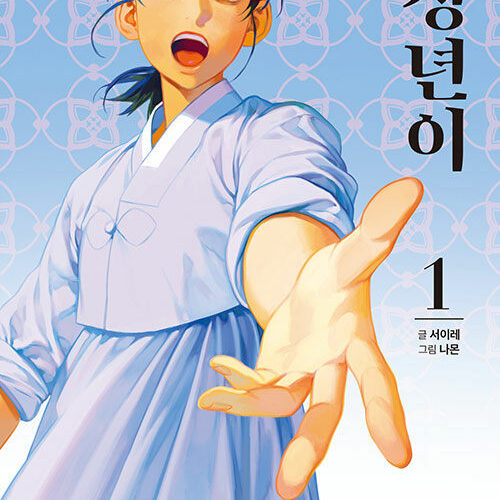 Jeongnyeon - Comic Book Vol 1