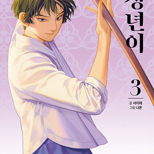Jeongnyeon - Comic Book Vol 3