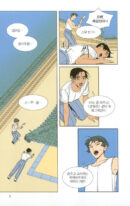 Jeongnyeon - Comic Book Vol 3