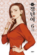 Jeongnyeon - Comic Book Vol 6