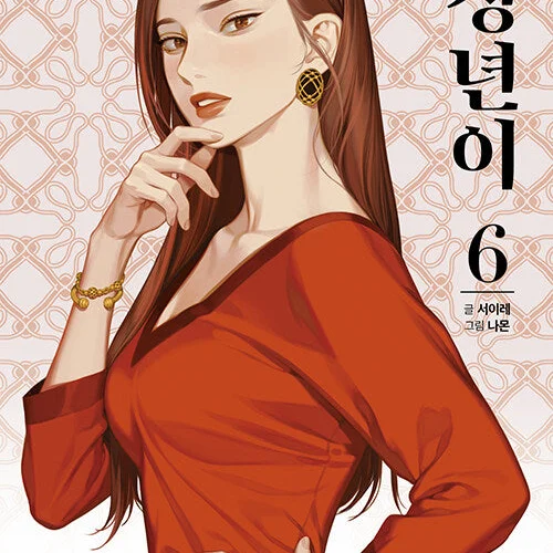 Jeongnyeon - Comic Book Vol 6